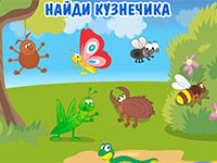 Игра Изучаем насекомых Игра Изучаем насекомых